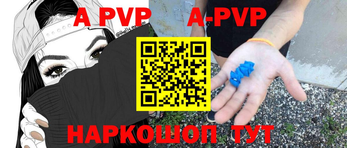 Альфа ПВП VHQ  Альфа ПВП кристаллы  A PVP VHQ  где купить наркотик  Вход с VPN  Торжок 
