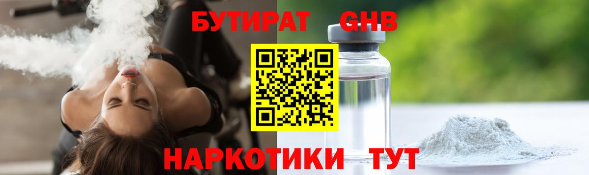 Бутират BDO  Вход с VPN  Торжок 