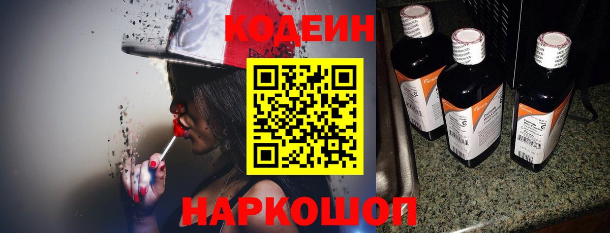 Кодеин напиток Lean (лин)  Кодеин напиток Lean (лин)  Вход с VPN  Торжок 