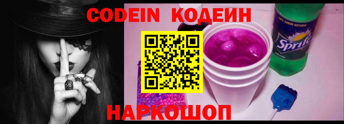 Codein Purple Drank Торжок