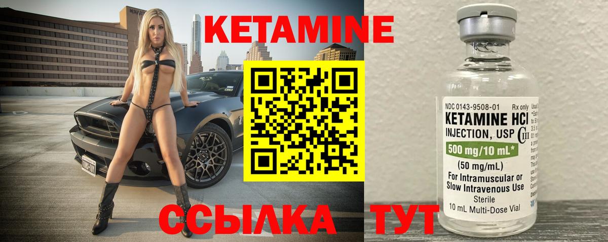 Кетамин VHQ Торжок