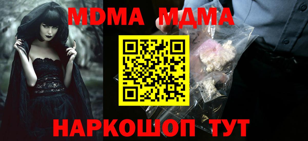 МДМА VHQ  МДМА  Торжок  Вход с VPN  MDMA кристаллы 