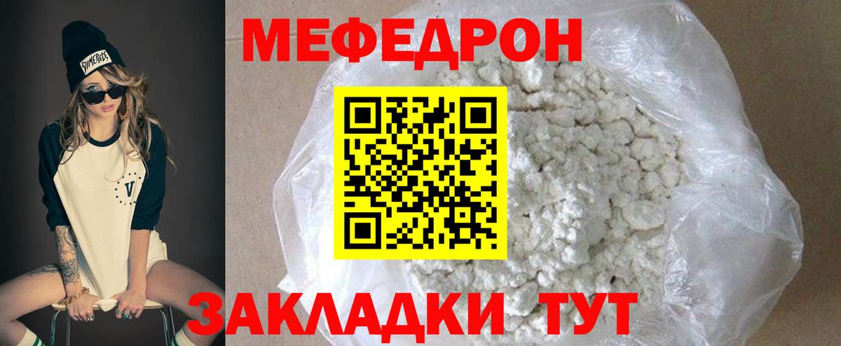 Мефедрон Торжок