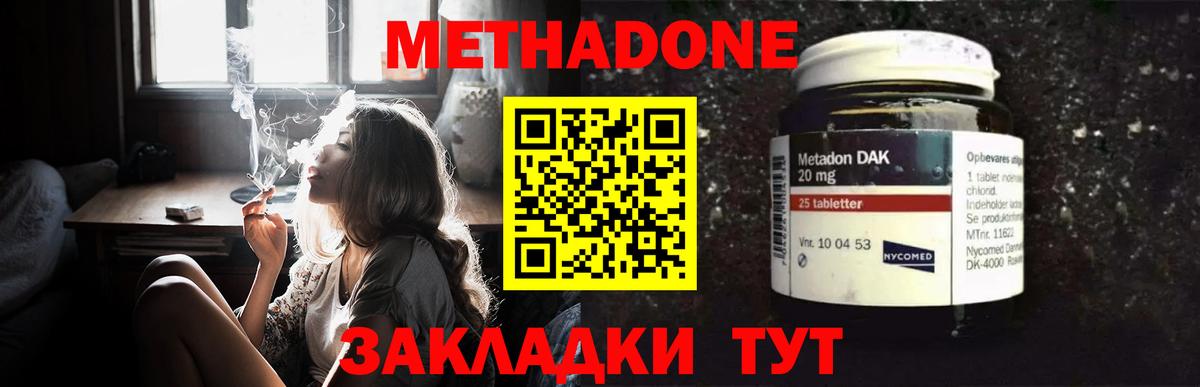 МЕТАДОН кристалл  Вход с VPN  Торжок 