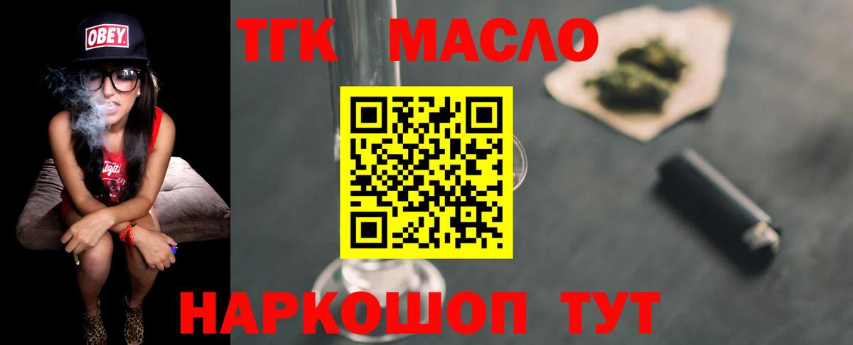 Дистиллят ТГК вейп Торжок